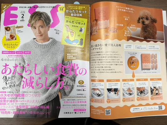 『ESSE』2月号に掲載頂きました!